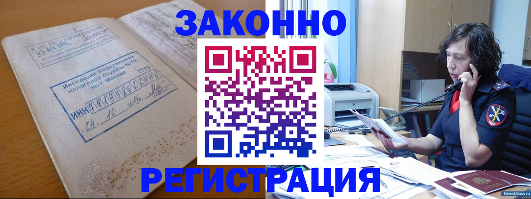 временная регистрация законно в Саранске